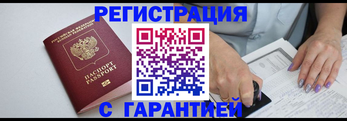 прописка для работы в Дюртюли